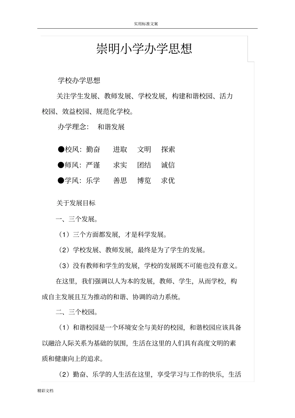 学校的发展目标_第3页