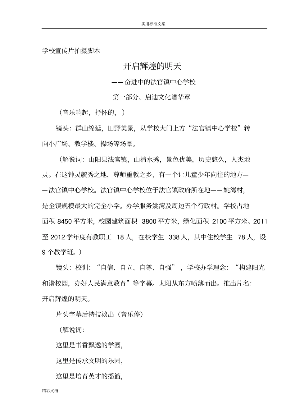 学校的宣传片拍摄脚本_第1页