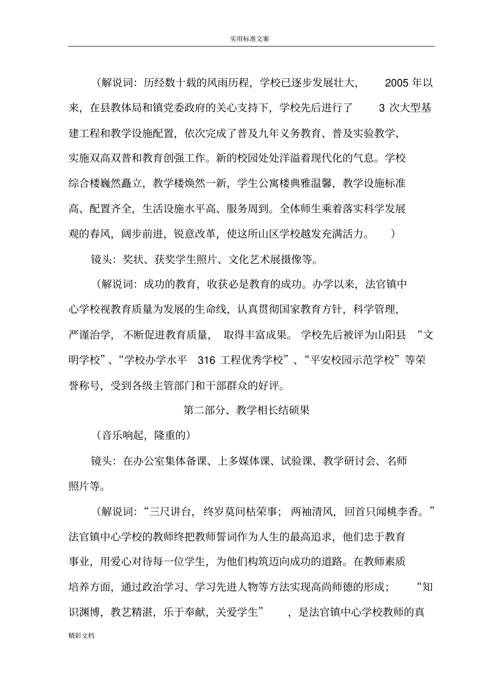 学校的宣传片拍摄脚本_第3页