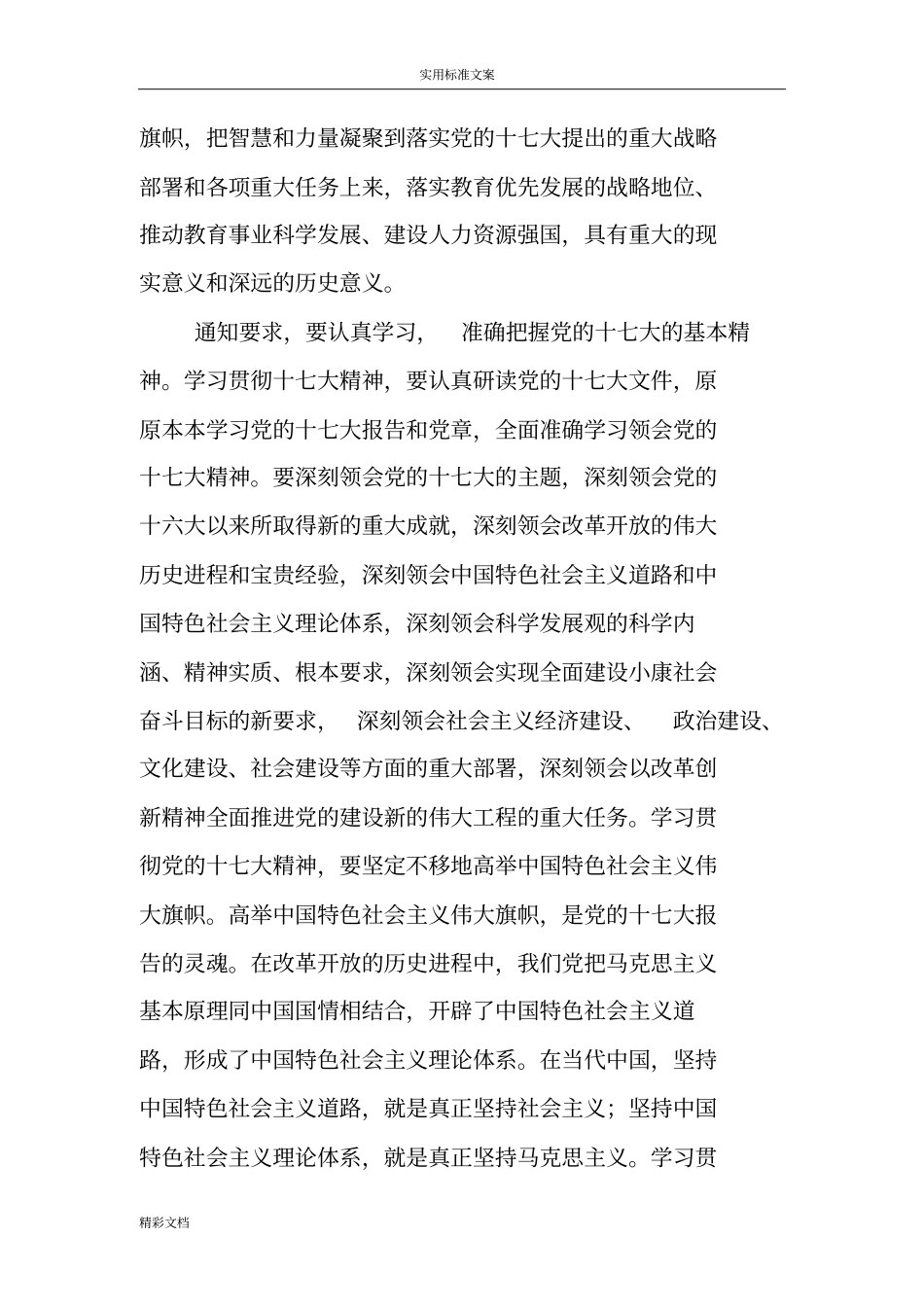 学校的师德教育学习材料的_第3页