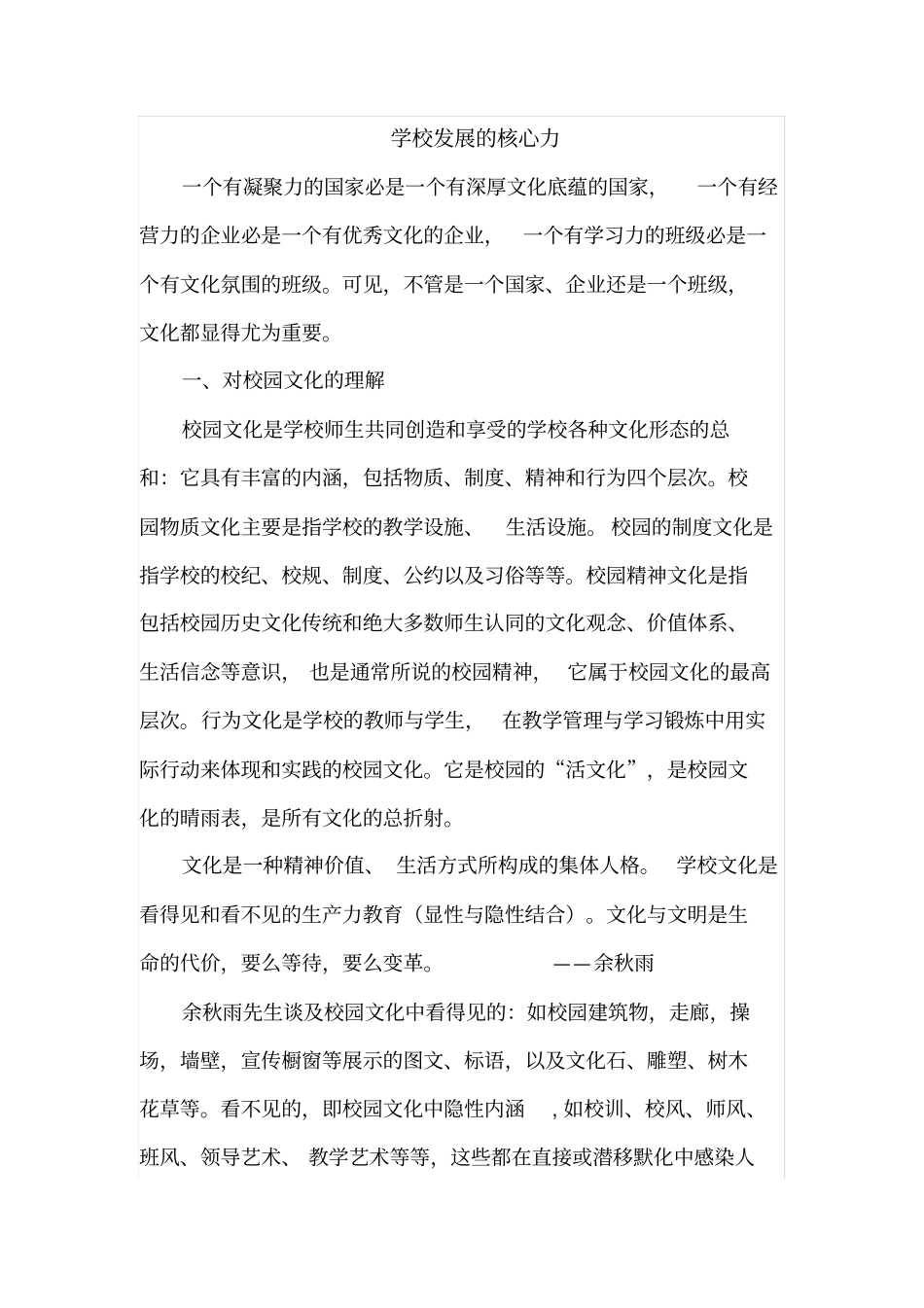 学校的核心竞争力_第1页