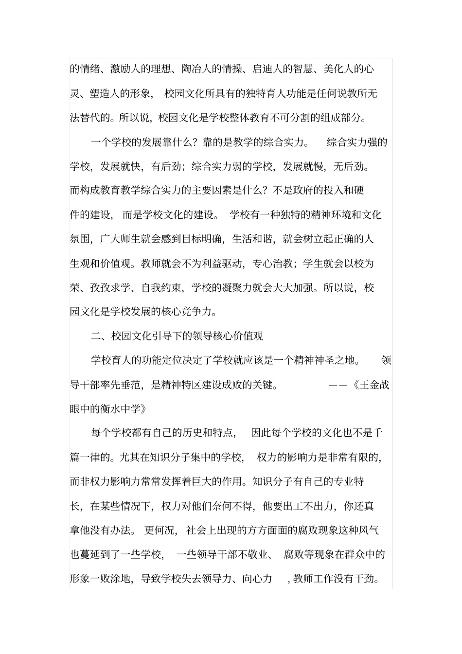 学校的核心竞争力_第2页