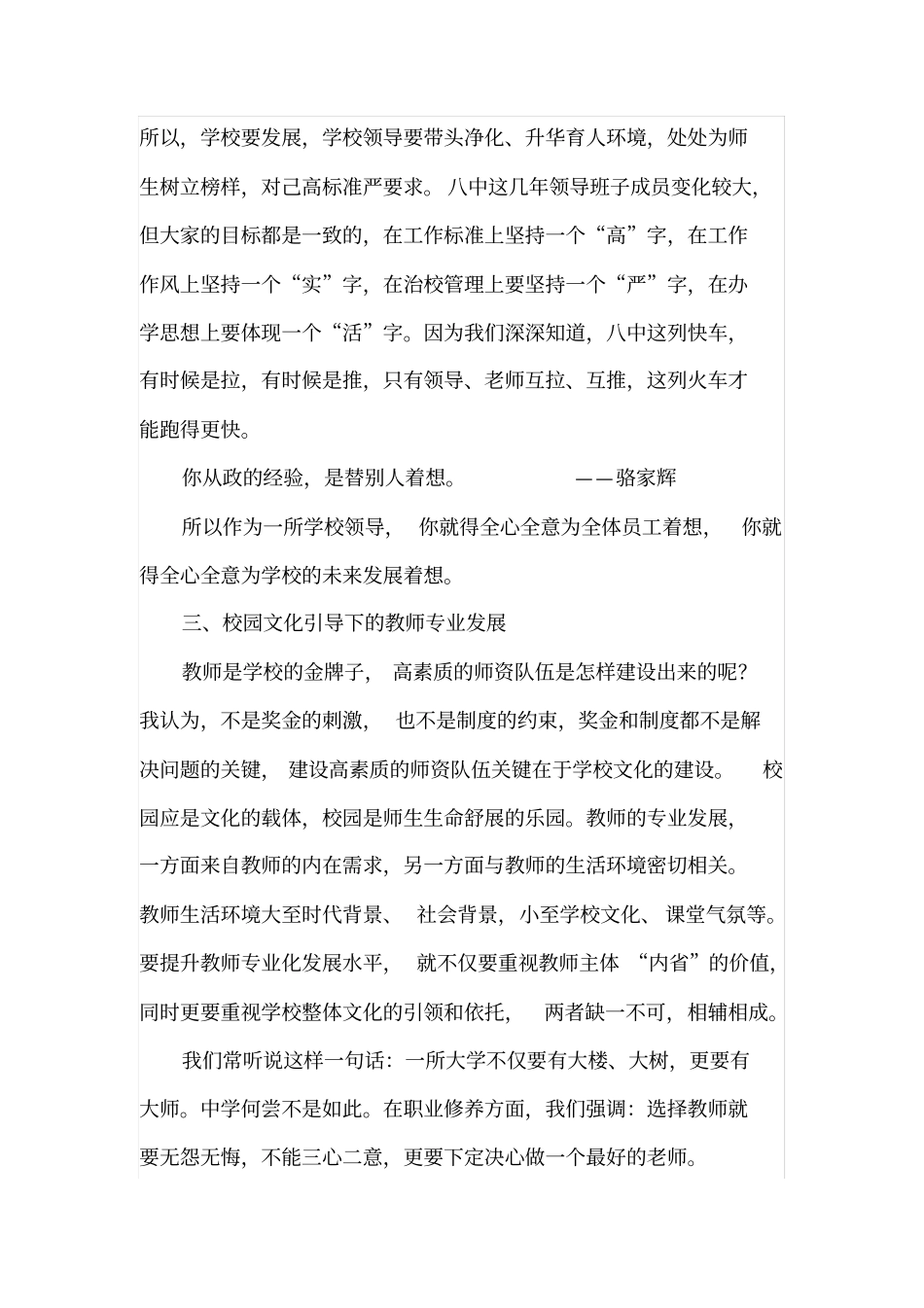 学校的核心竞争力_第3页