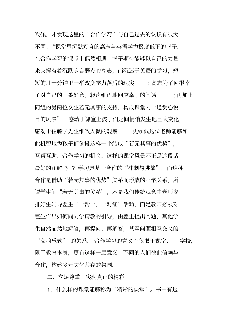 学校的挑战读后感_第2页