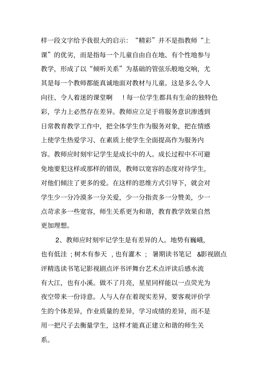 学校的挑战读后感_第3页