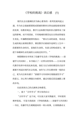 学校的挑战读后感