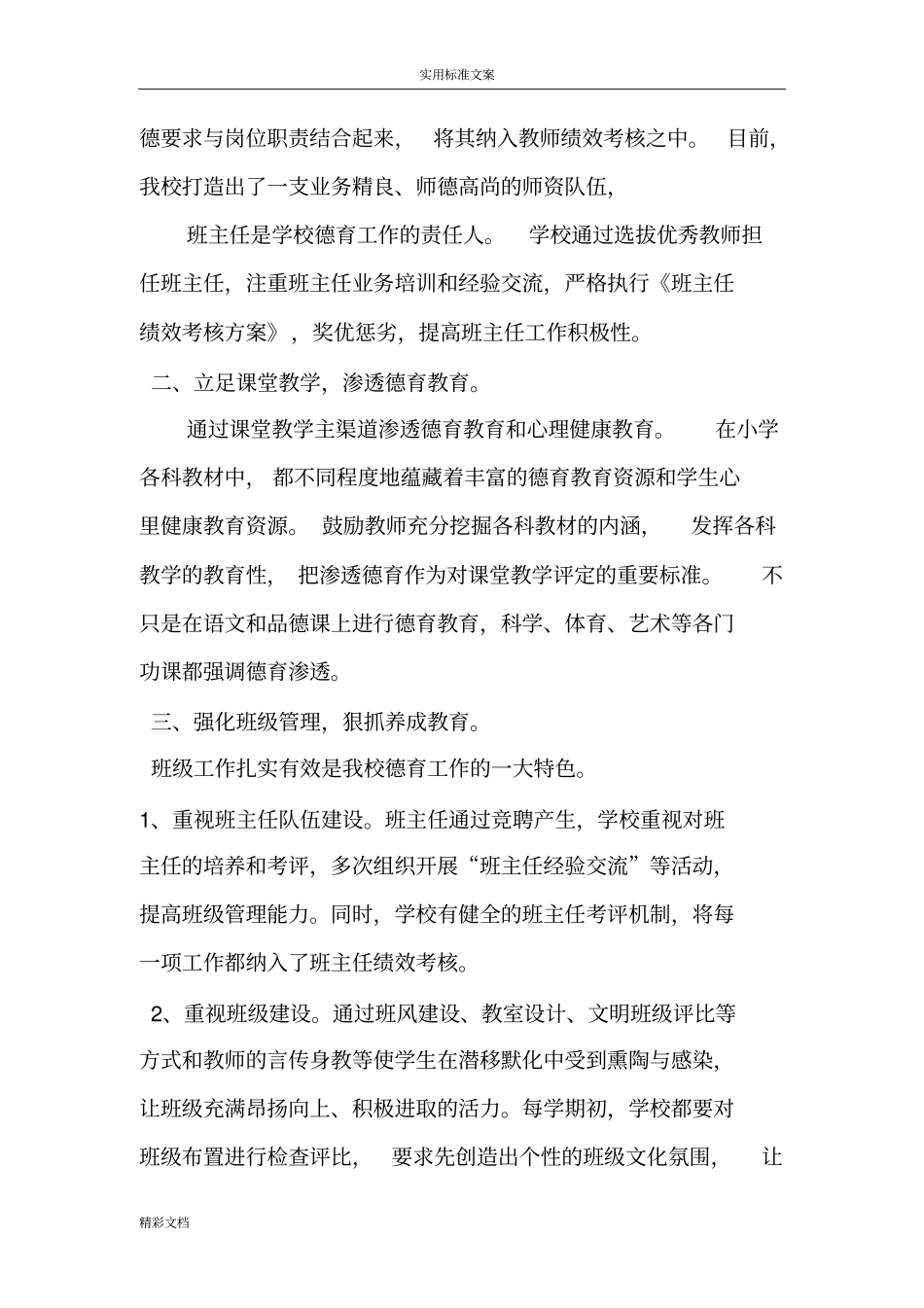 学校的德育工作的汇报材料_第2页