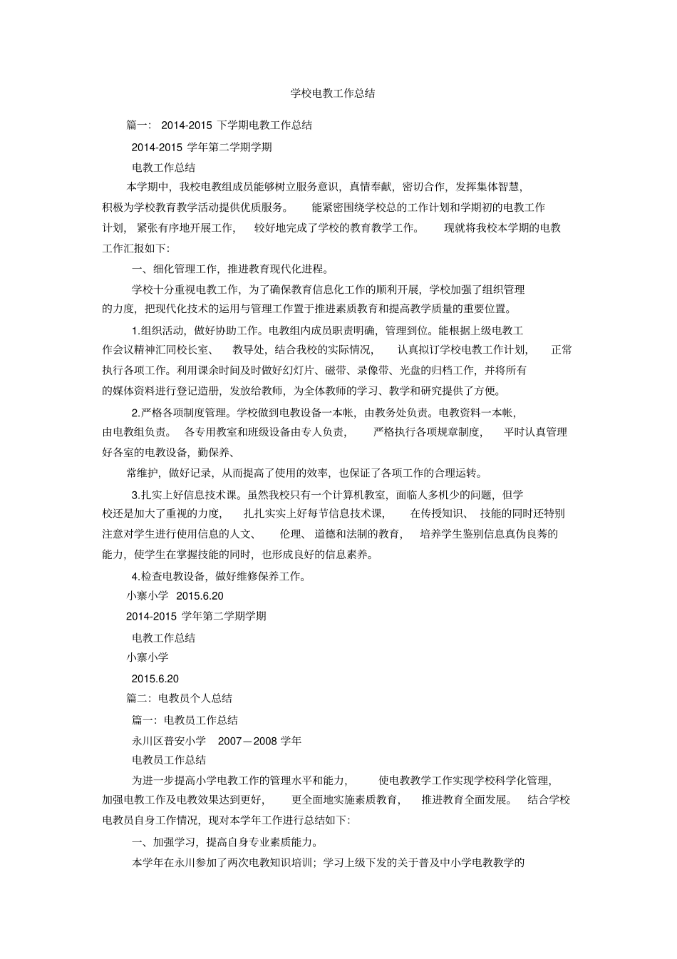 学校电教工作总结_第1页