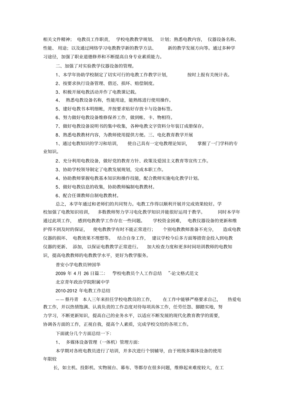 学校电教工作总结_第2页