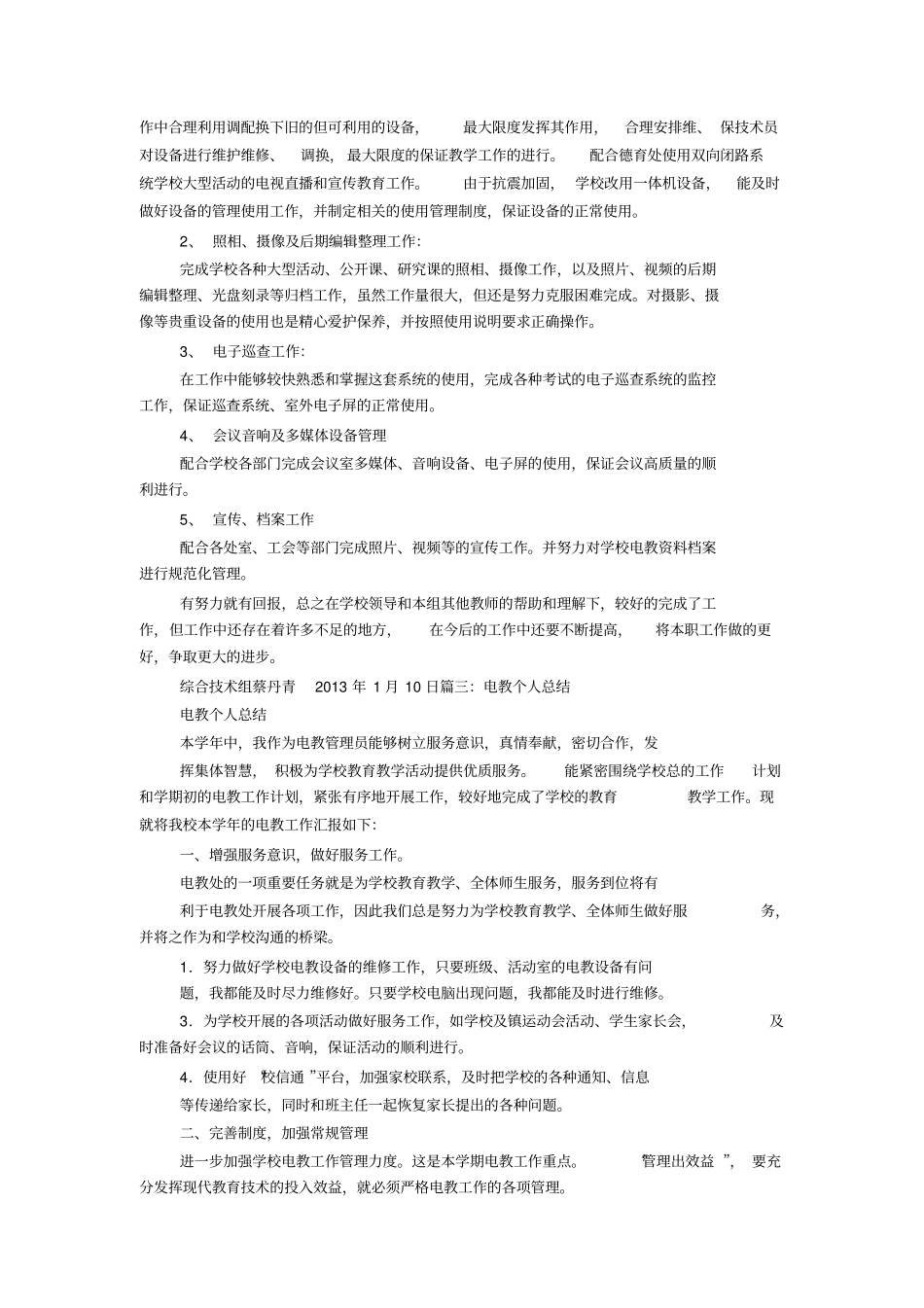 学校电教工作总结_第3页