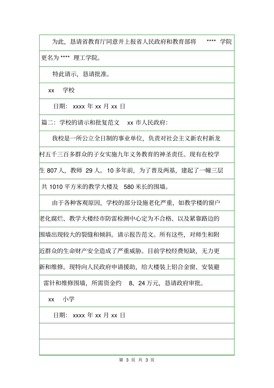 学校的请示和批复范文批复_第3页