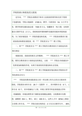 学校的请示和批复范文批复