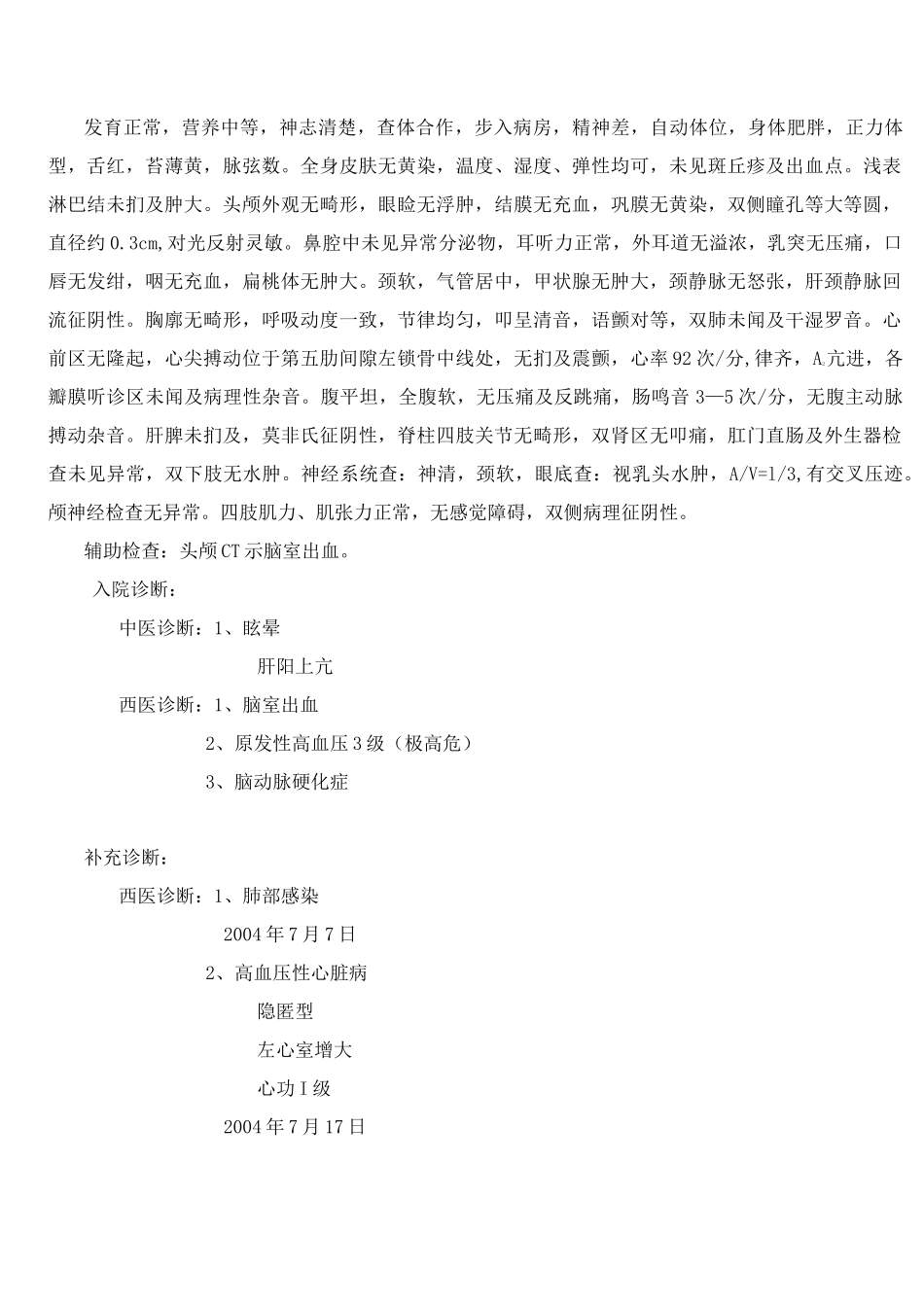 高血压脑出血病历_第2页