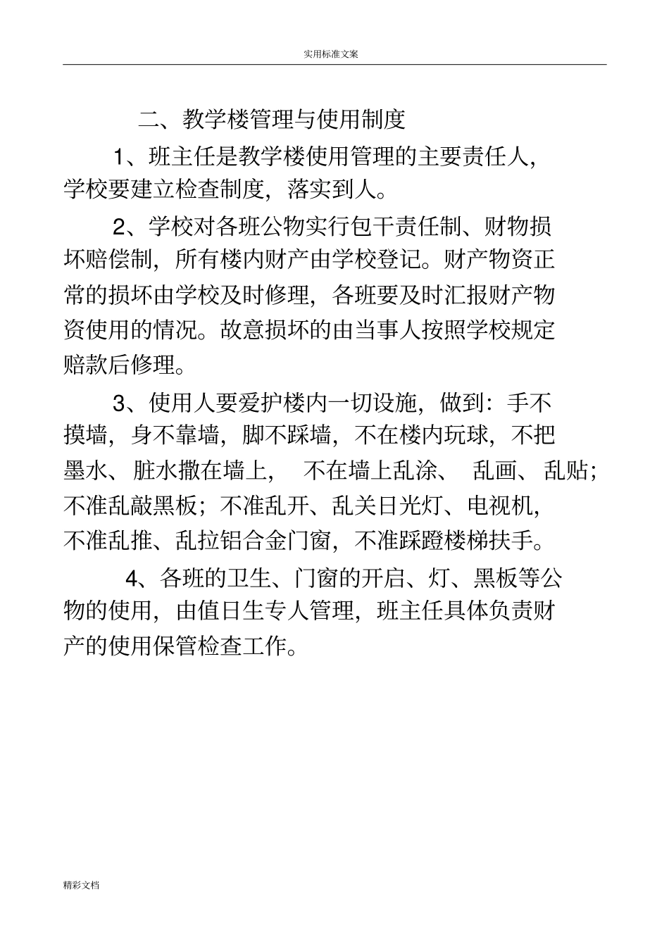 学校的财务管理规章制度_第2页