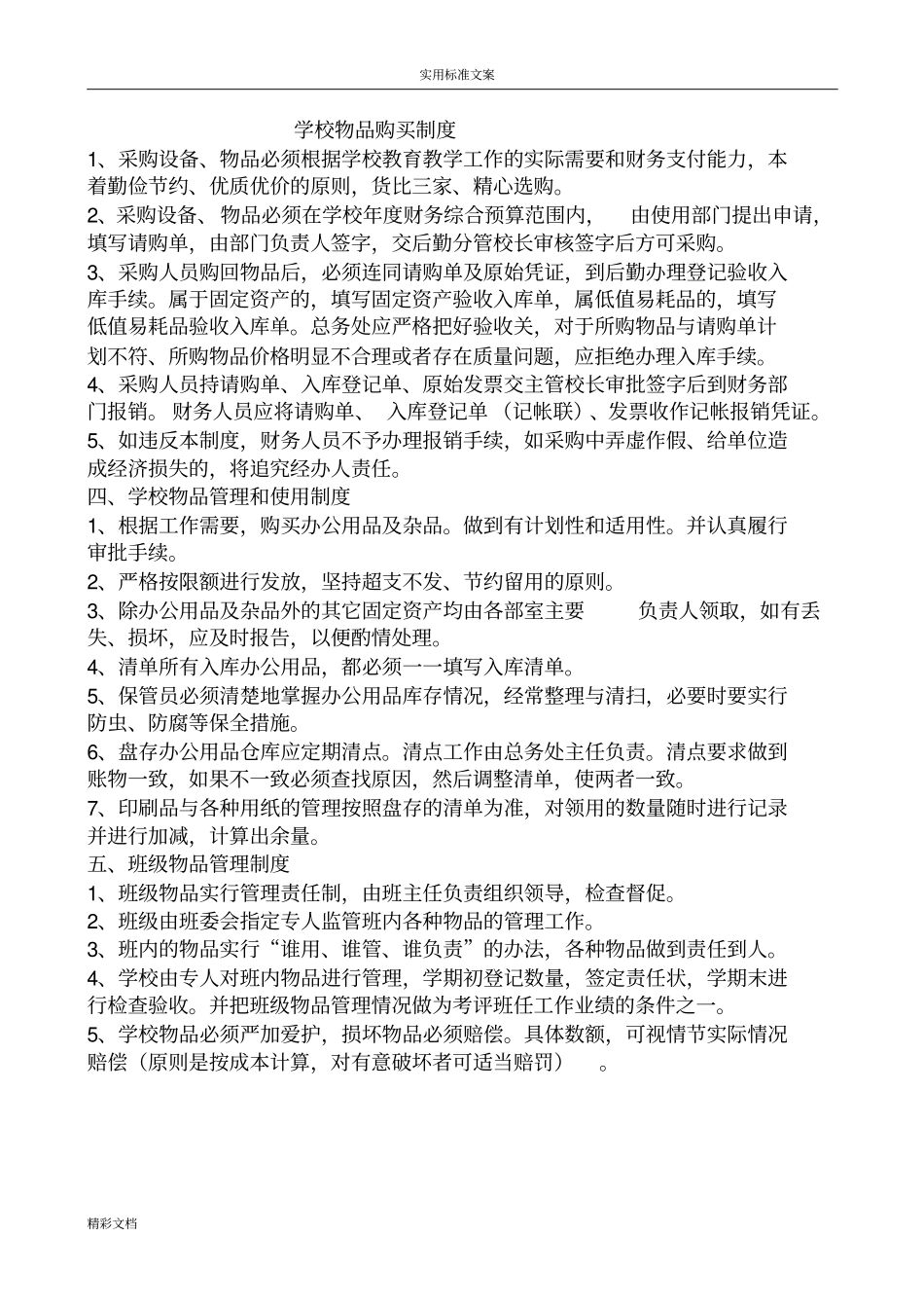 学校的财务管理规章制度_第3页