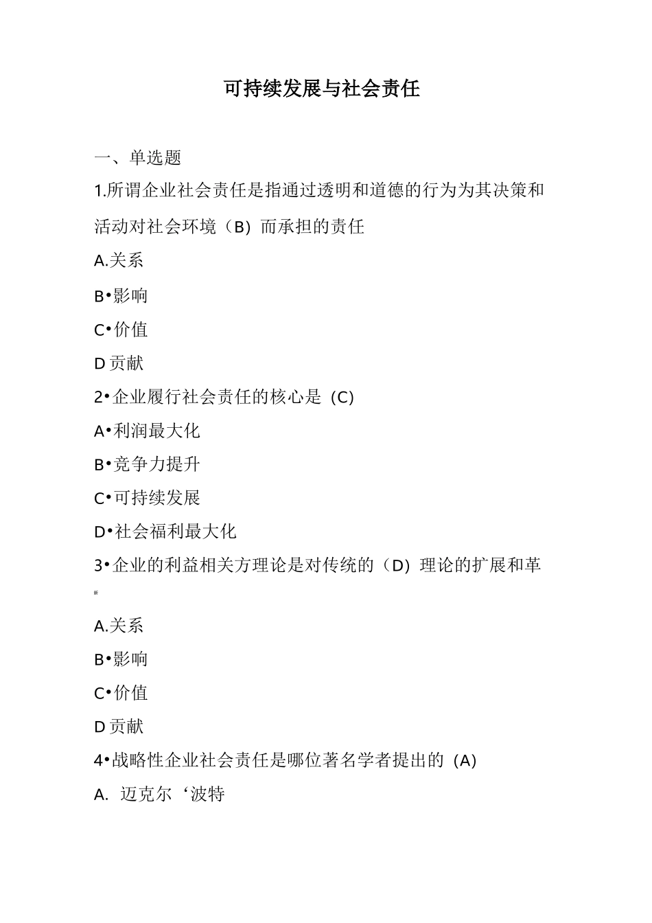 可持续发展与社会责任_第1页