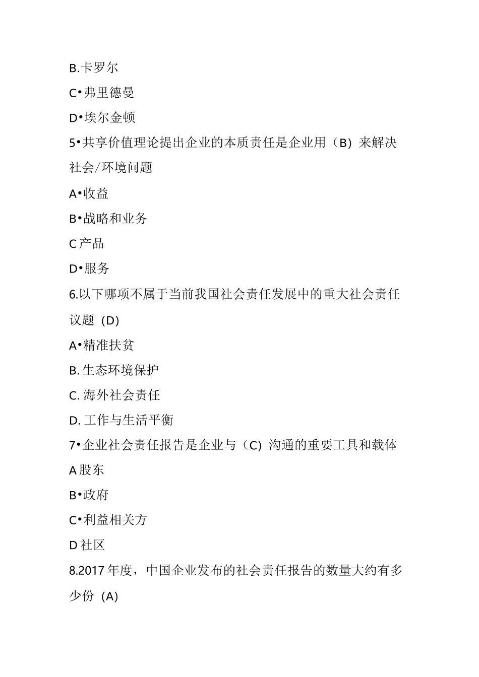 可持续发展与社会责任_第2页