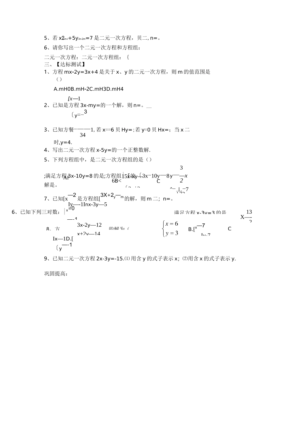 二元一次方程组全章导学案_第2页