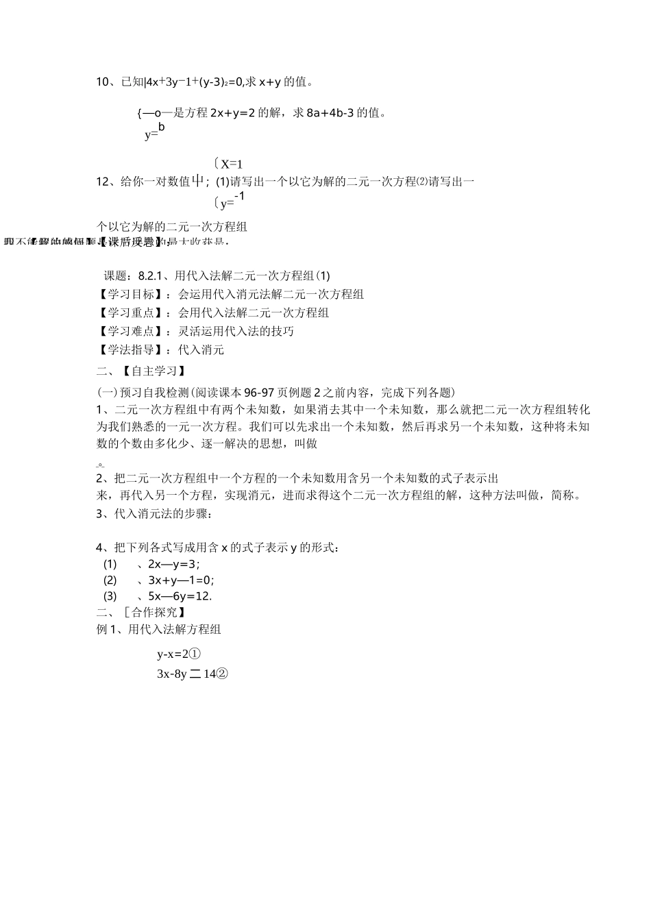 二元一次方程组全章导学案_第3页
