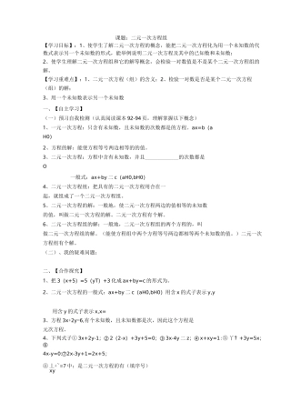 二元一次方程组全章导学案