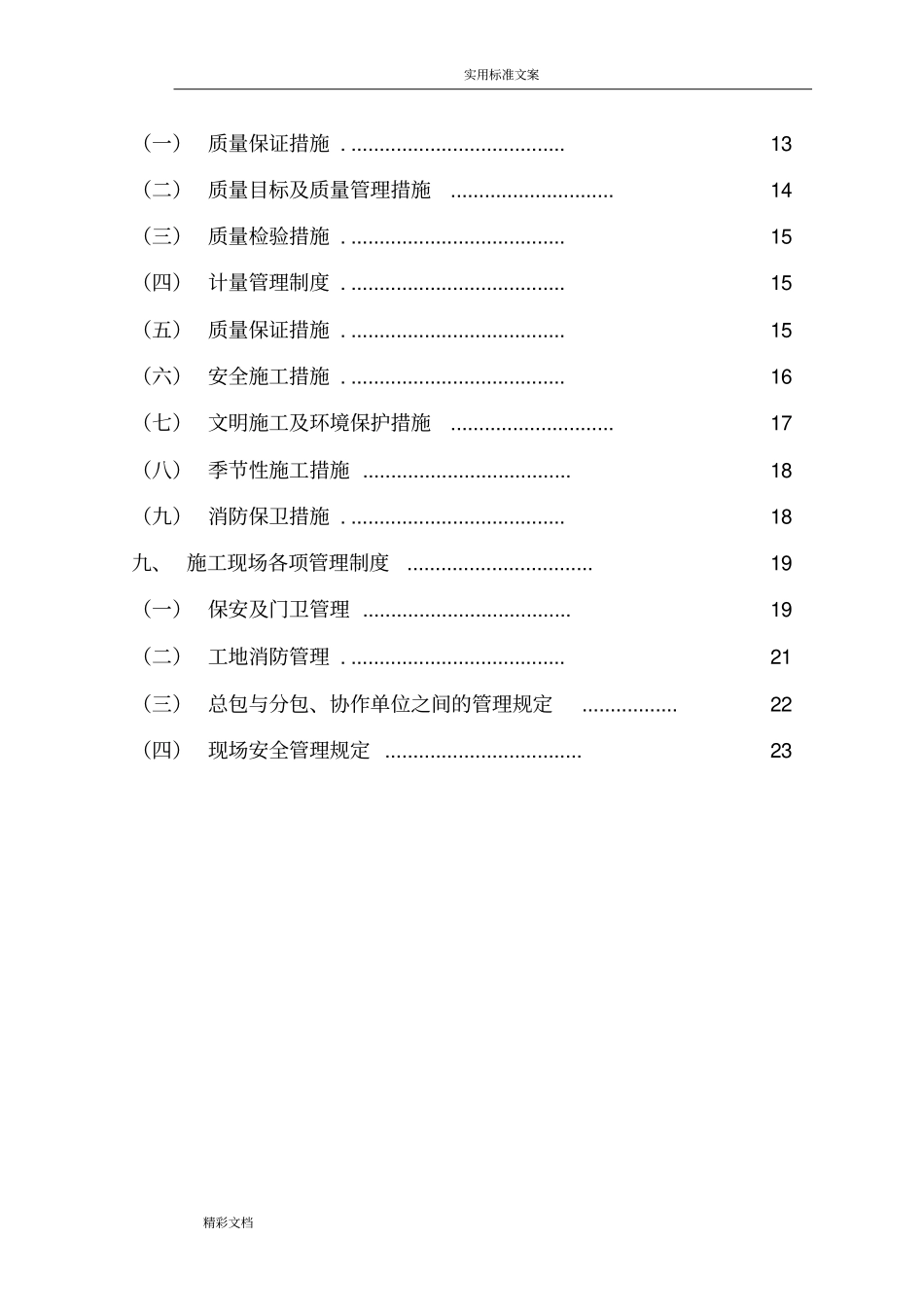 学校的运动场施工组织设计_第2页
