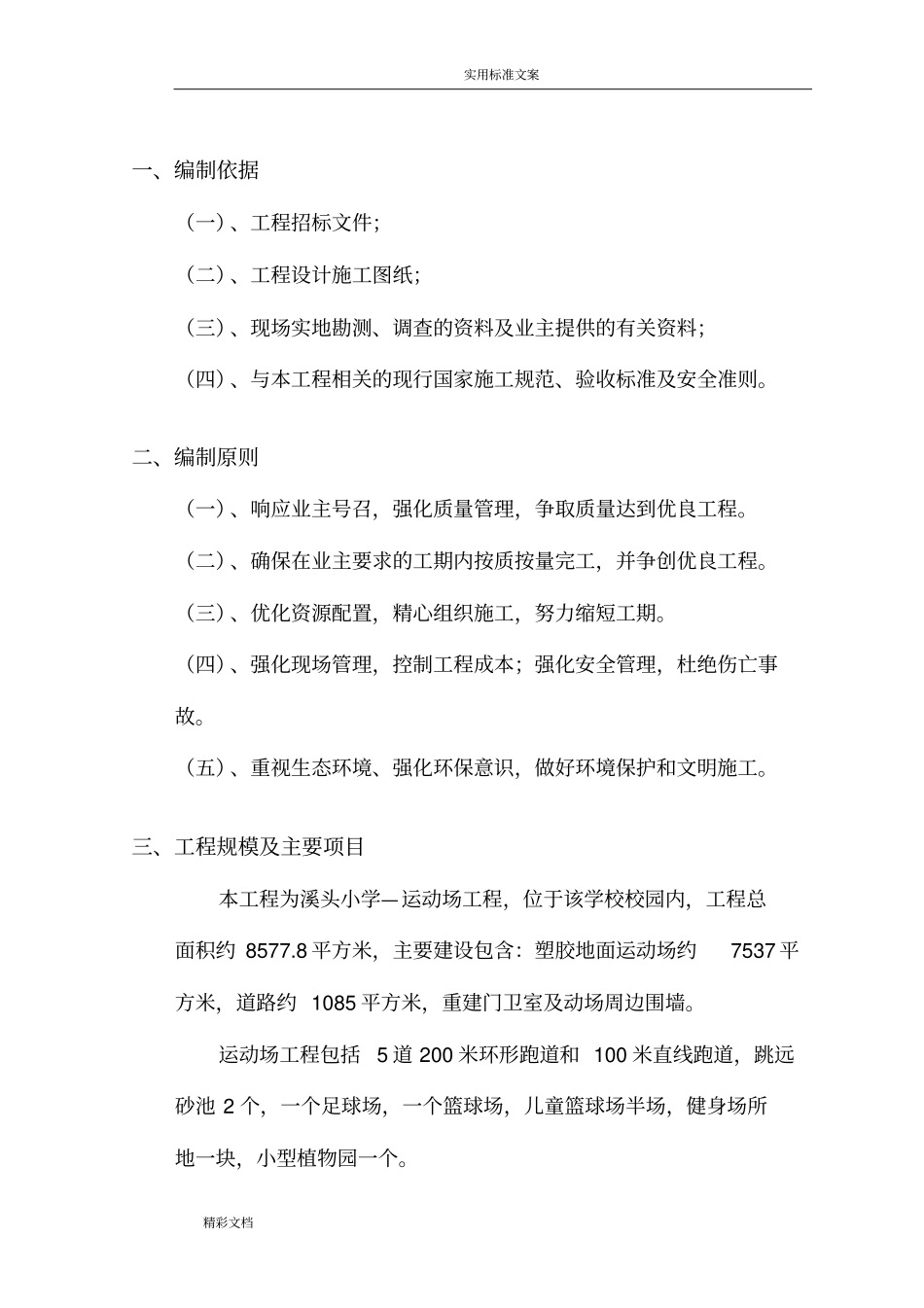 学校的运动场施工组织设计_第3页