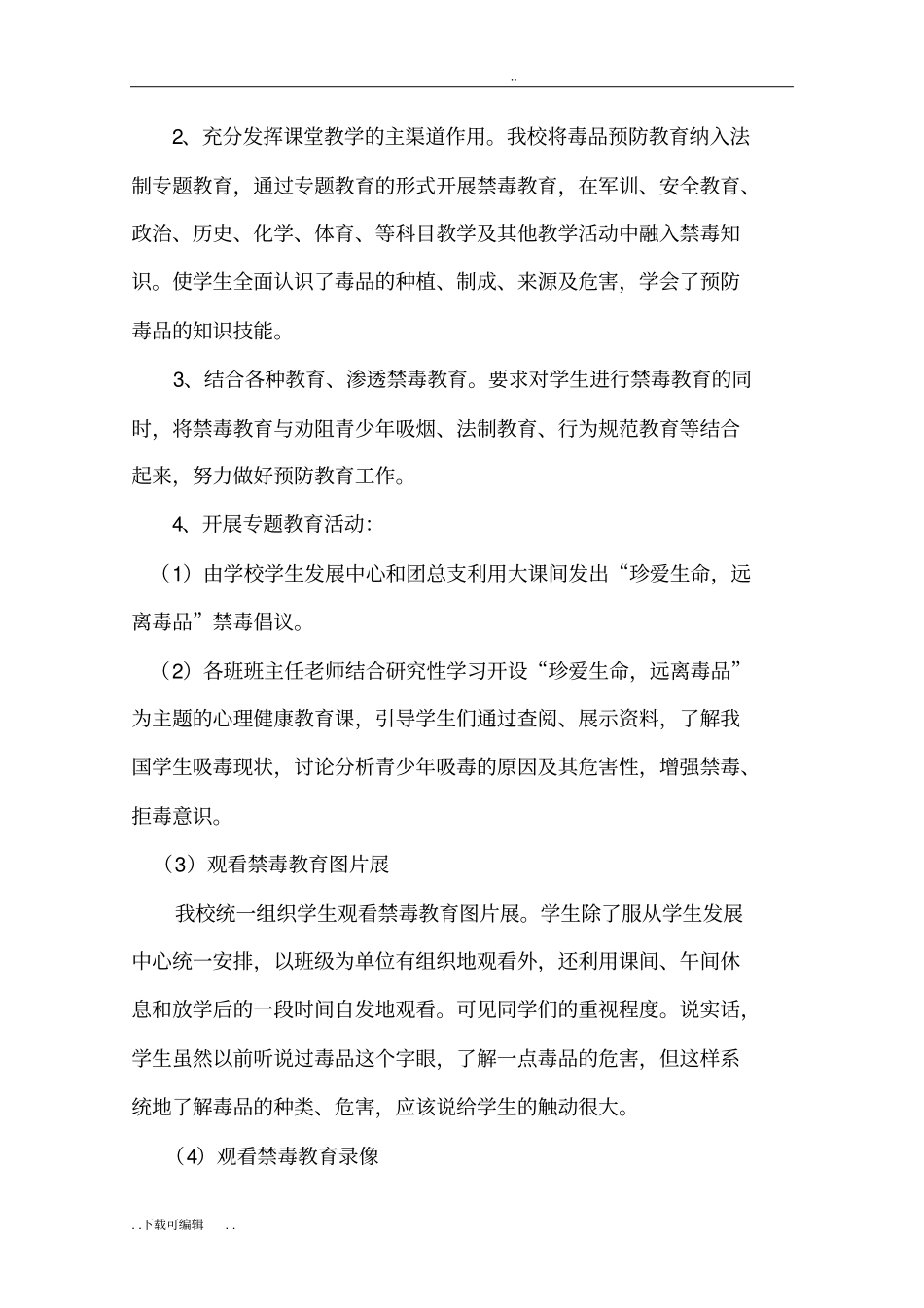 学校禁毒工作计划总结_第2页