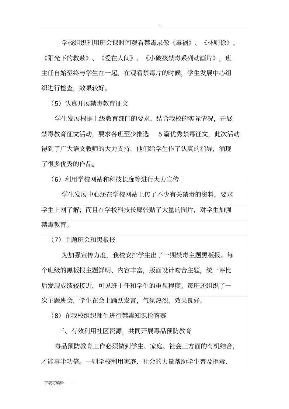 学校禁毒工作计划总结_第3页