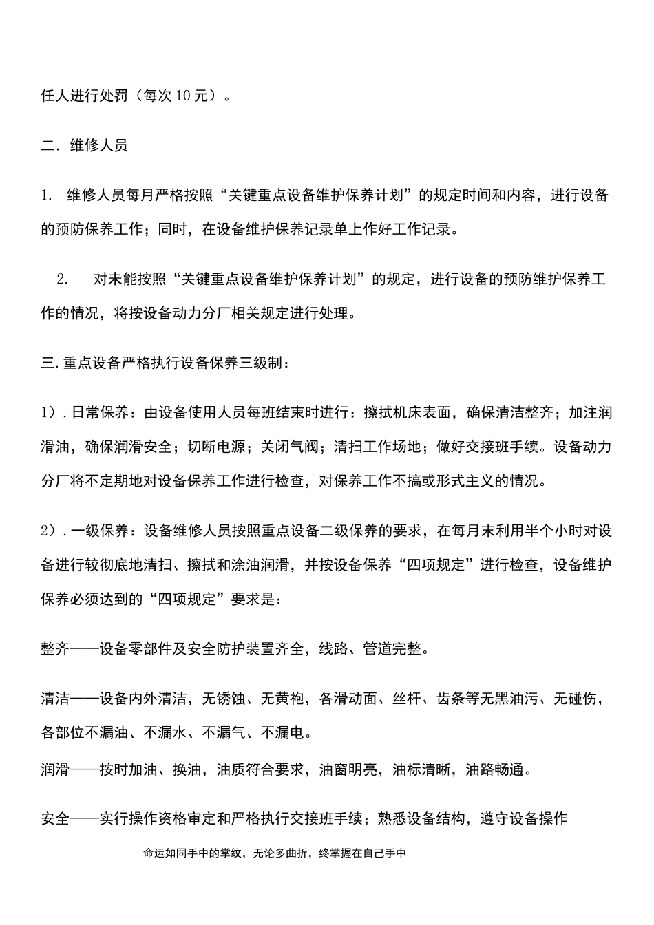 关键重点设备保证持续正常运转措施_第2页