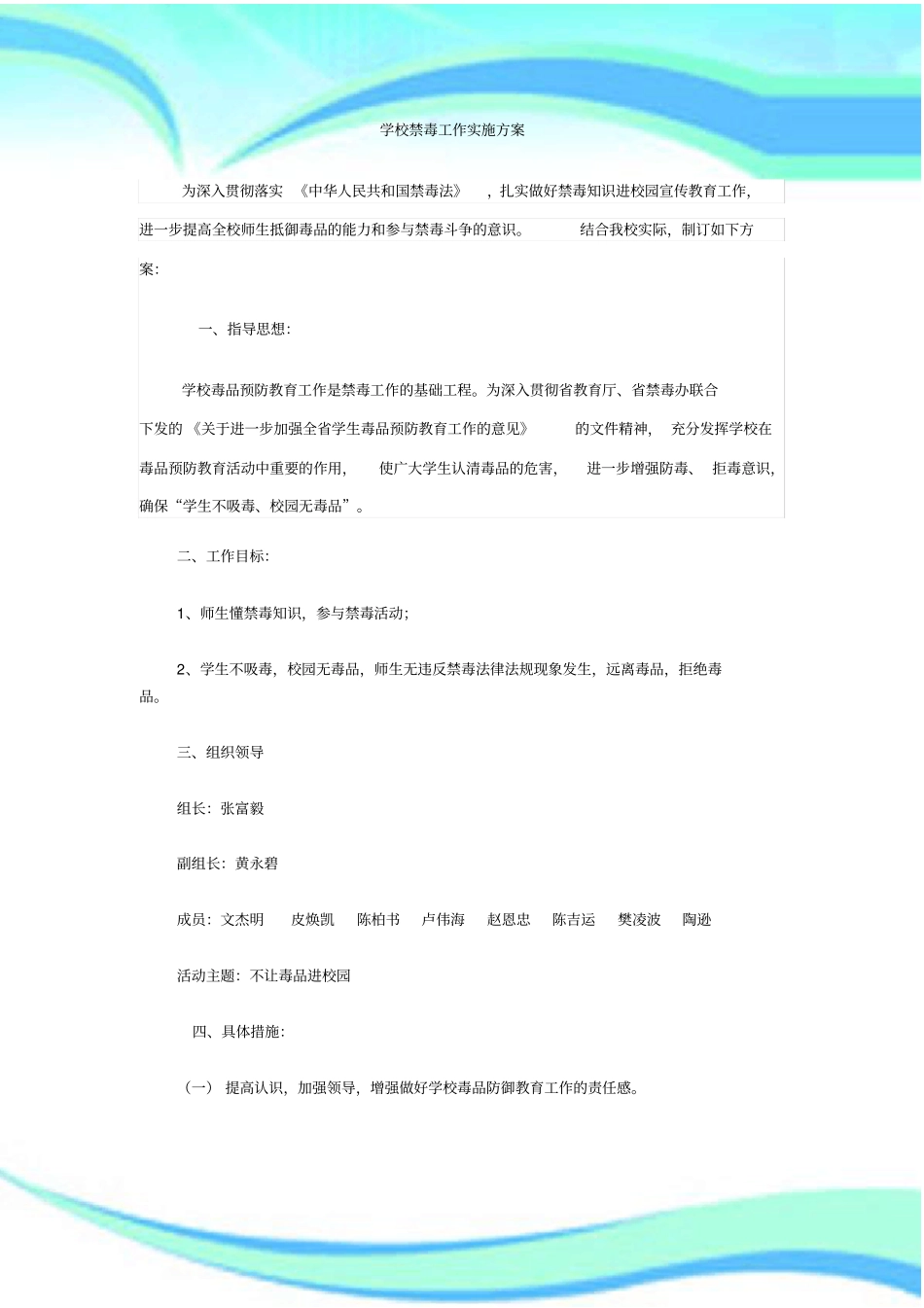 学校禁毒工作实施实施方案_第3页