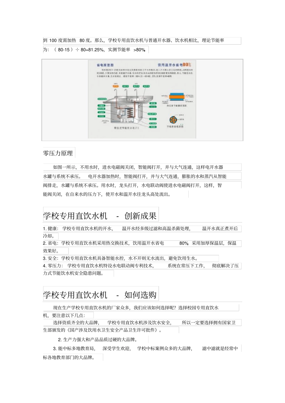学校直饮水工程专用直饮水机介绍_第3页