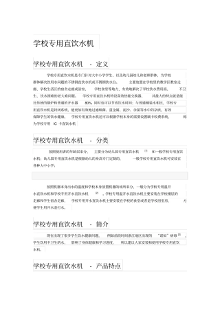 学校直饮水工程专用直饮水机介绍