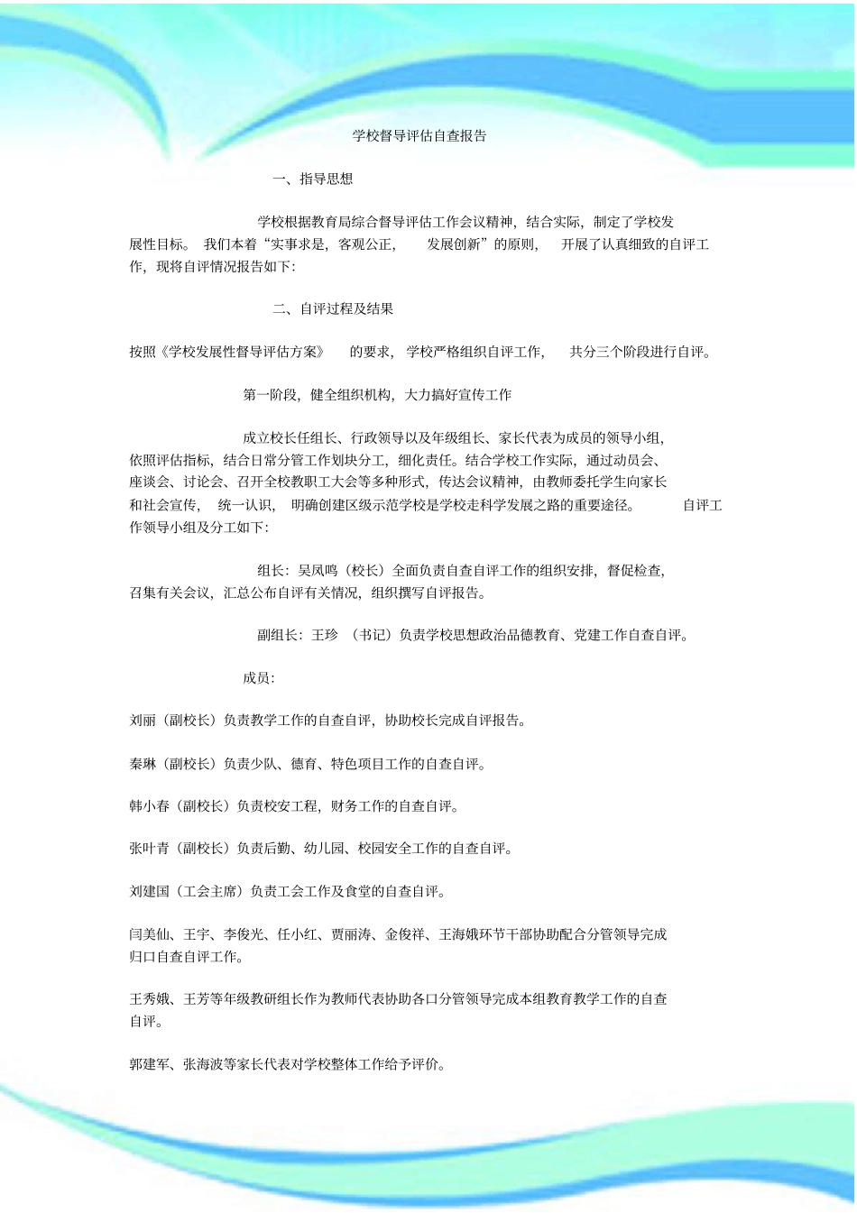 学校督导评价自查分析报告_第3页