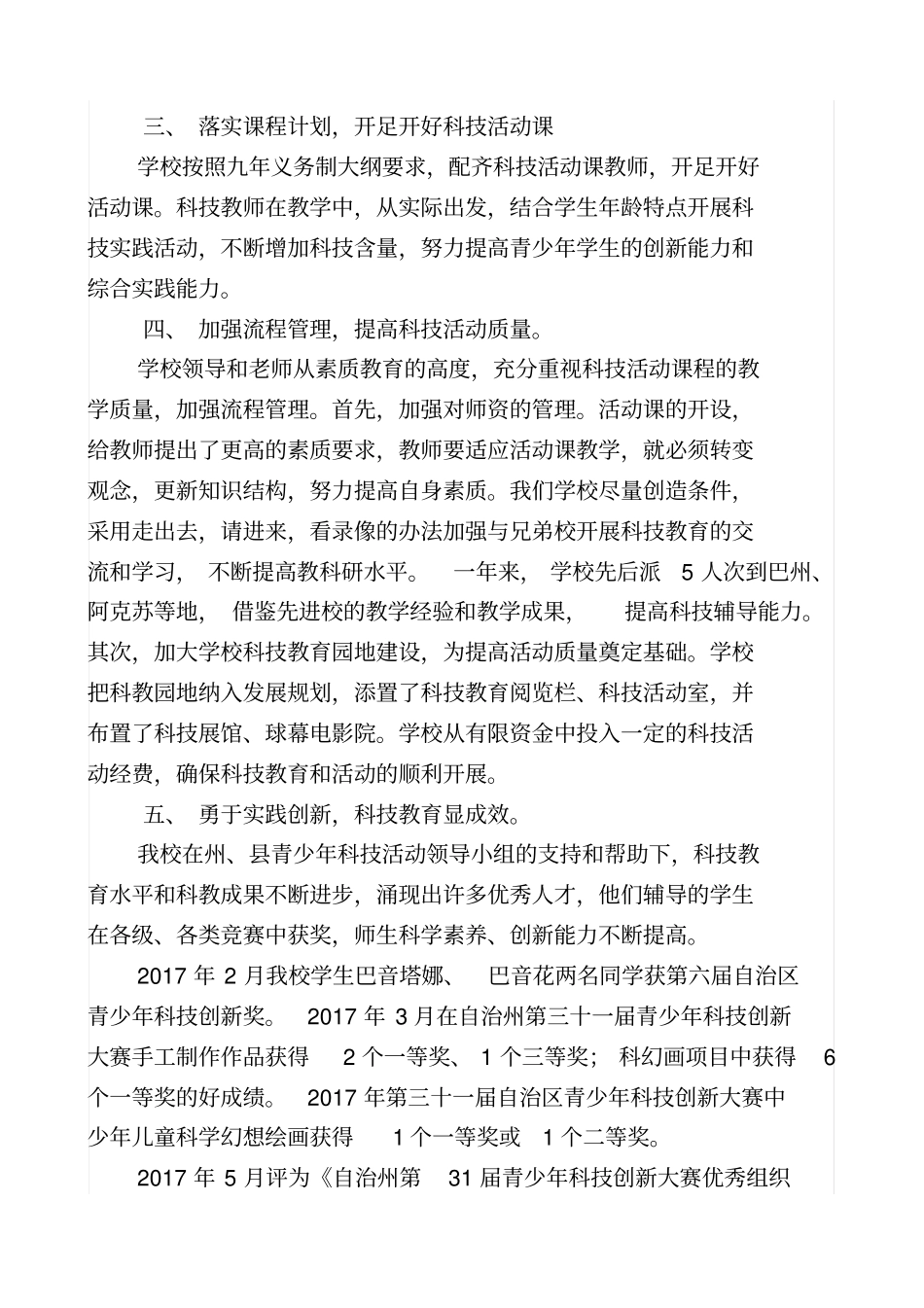 学校科技教育工作总结_第2页