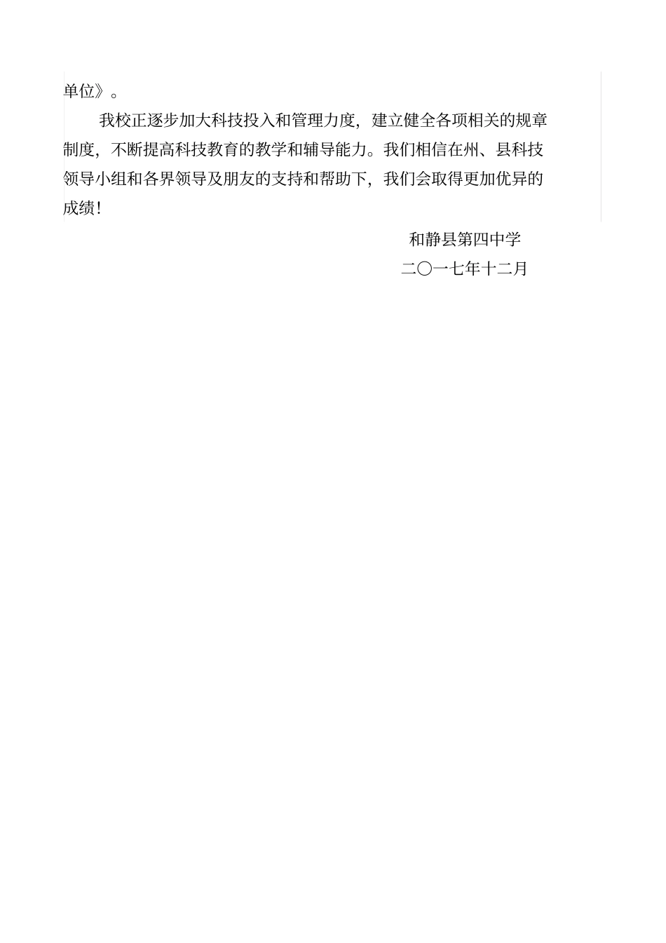 学校科技教育工作总结_第3页