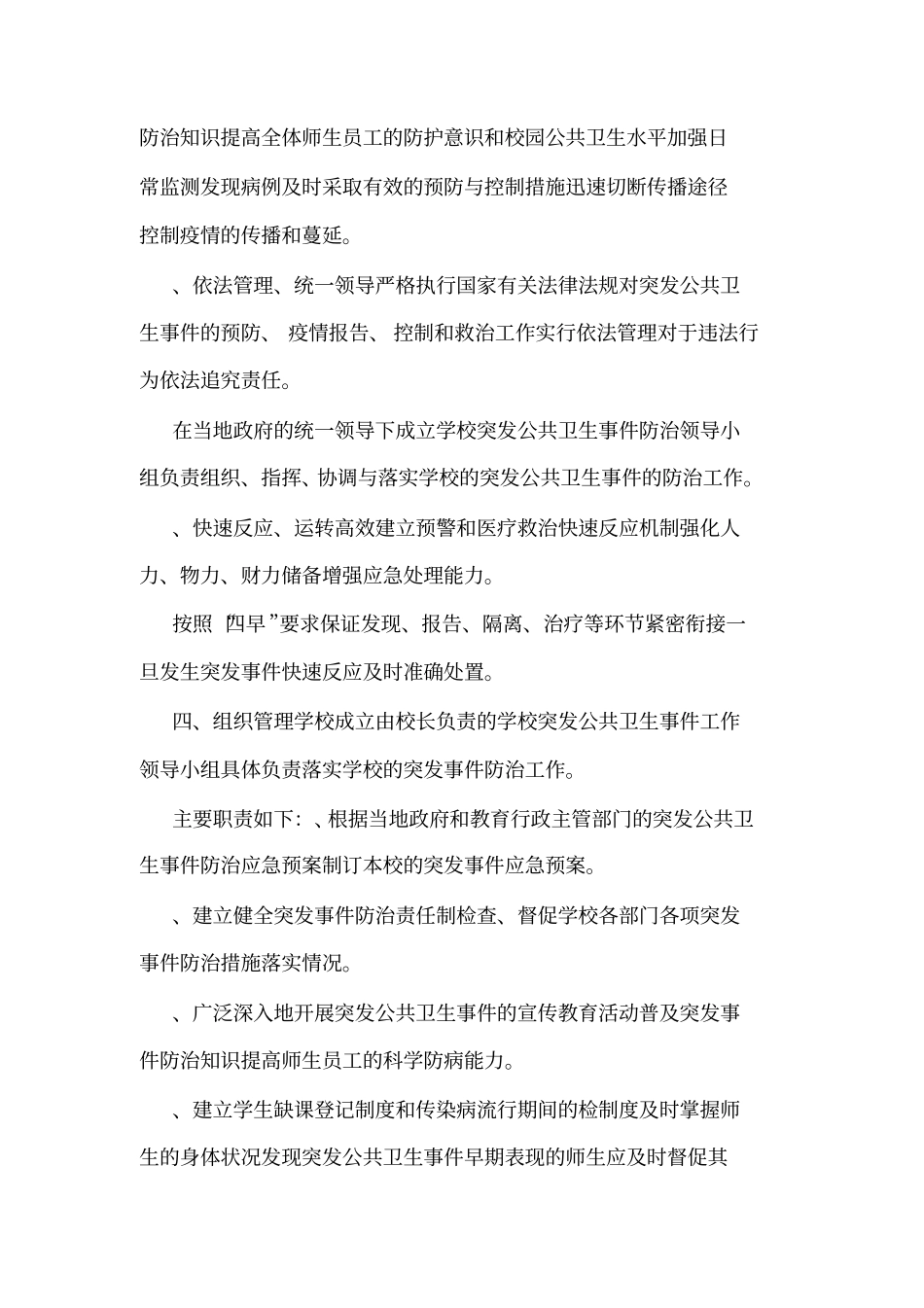 学校突发公共卫生事应急预案及报告制度可编辑_第2页