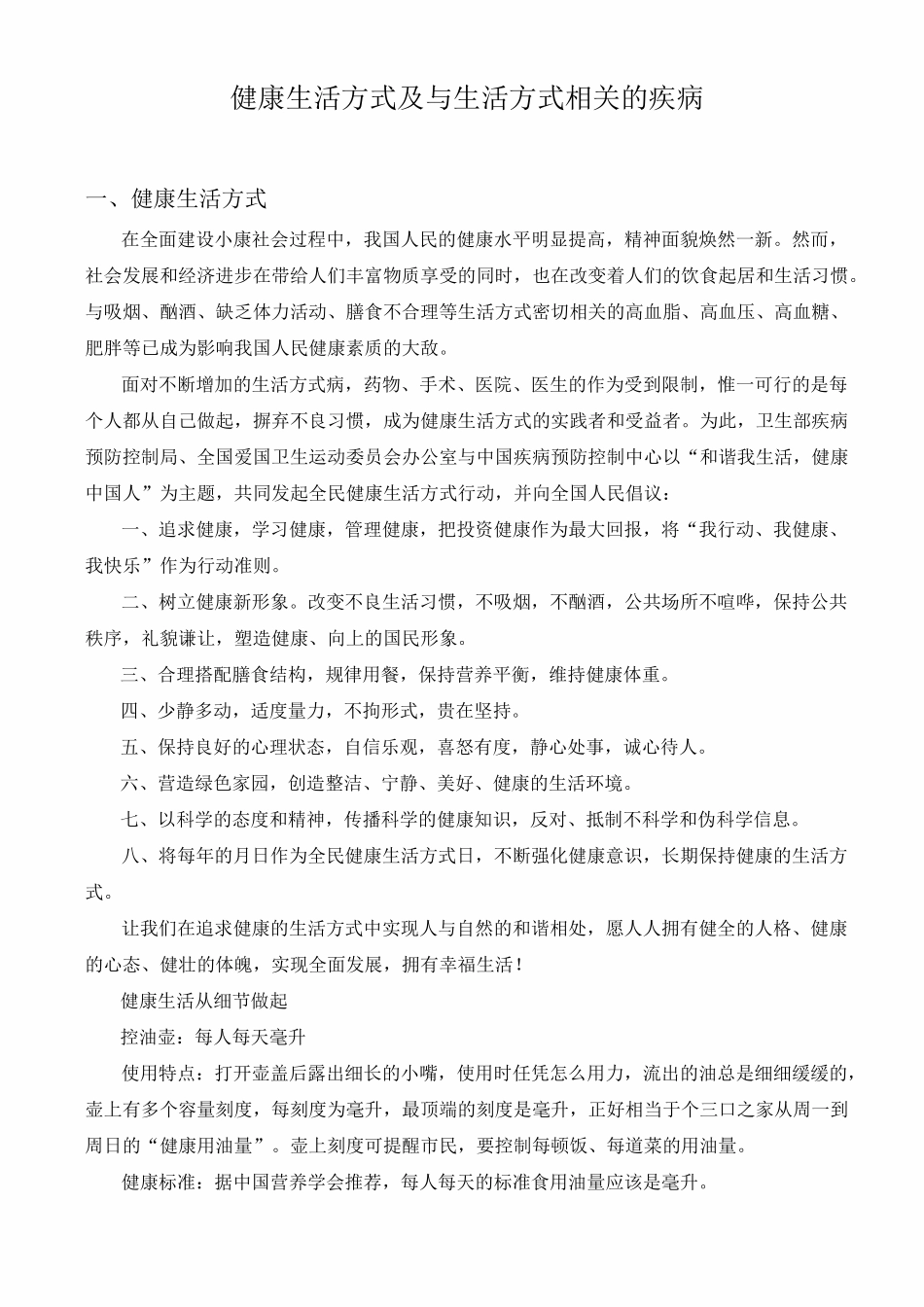 与生活方式相关的疾病_第1页