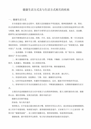 与生活方式相关的疾病