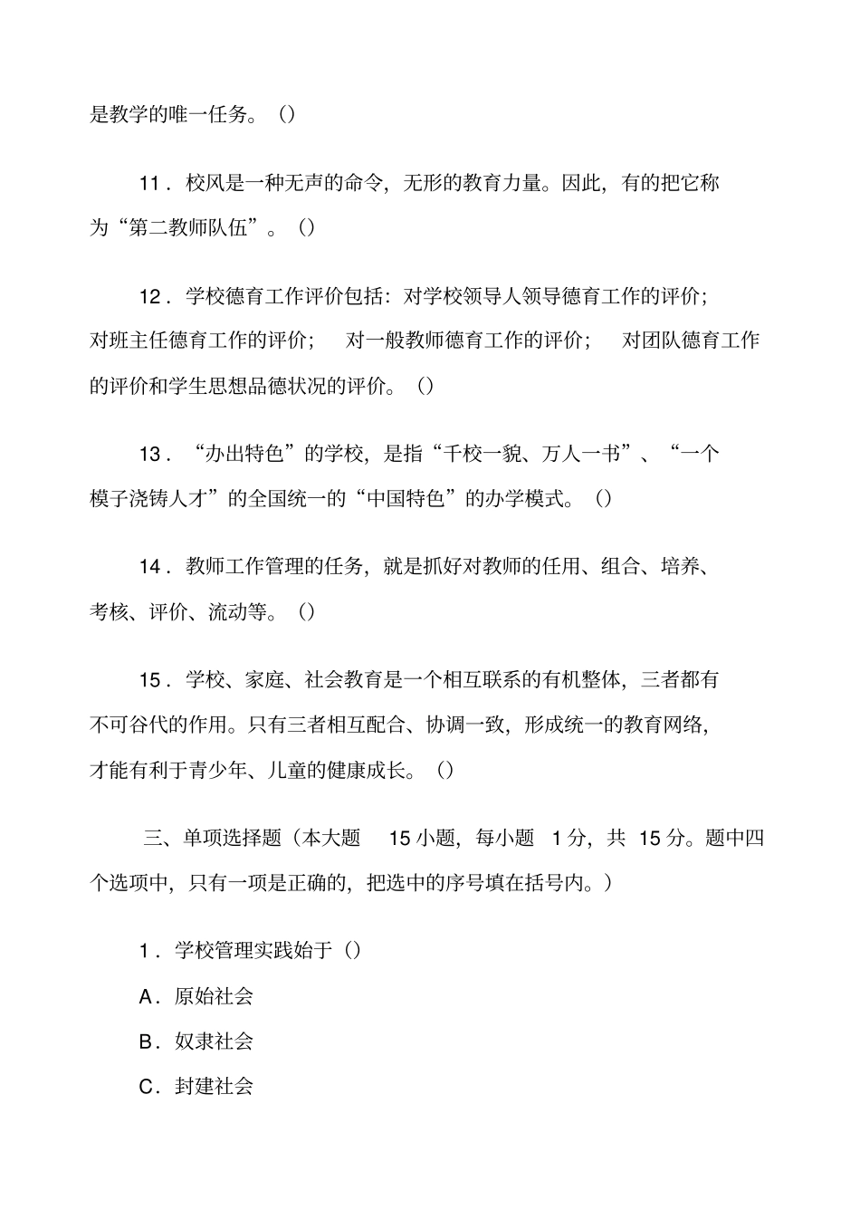 学校管理学及答案_第3页