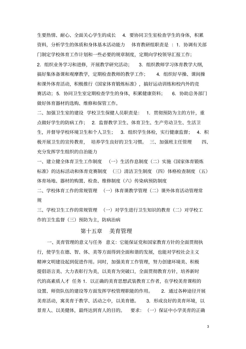 学校管理学+萧宗六+118_第3页