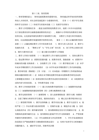 学校管理学+萧宗六+118