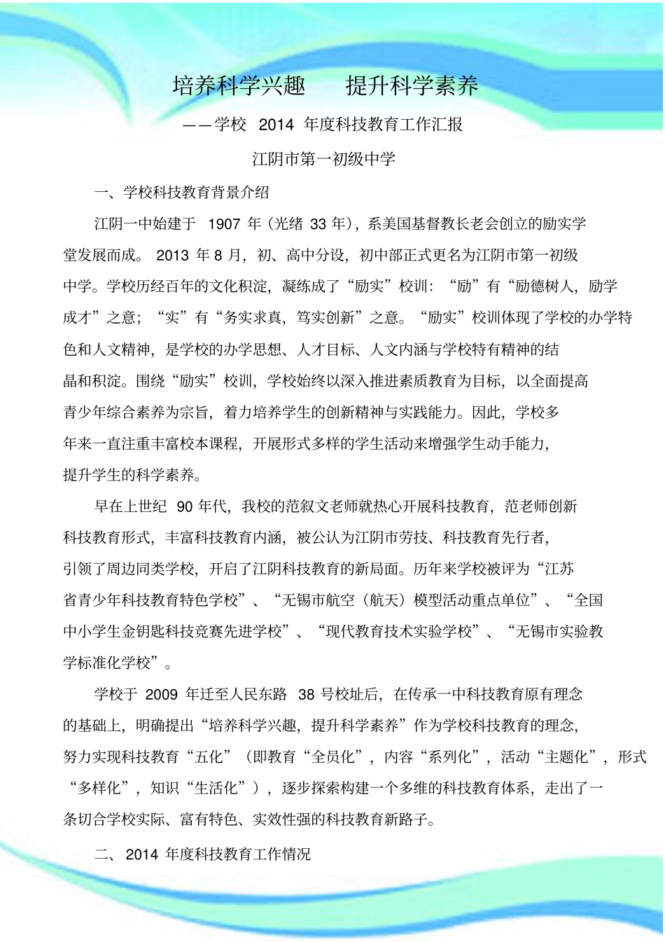 学校科技教育工作分析报告_第3页