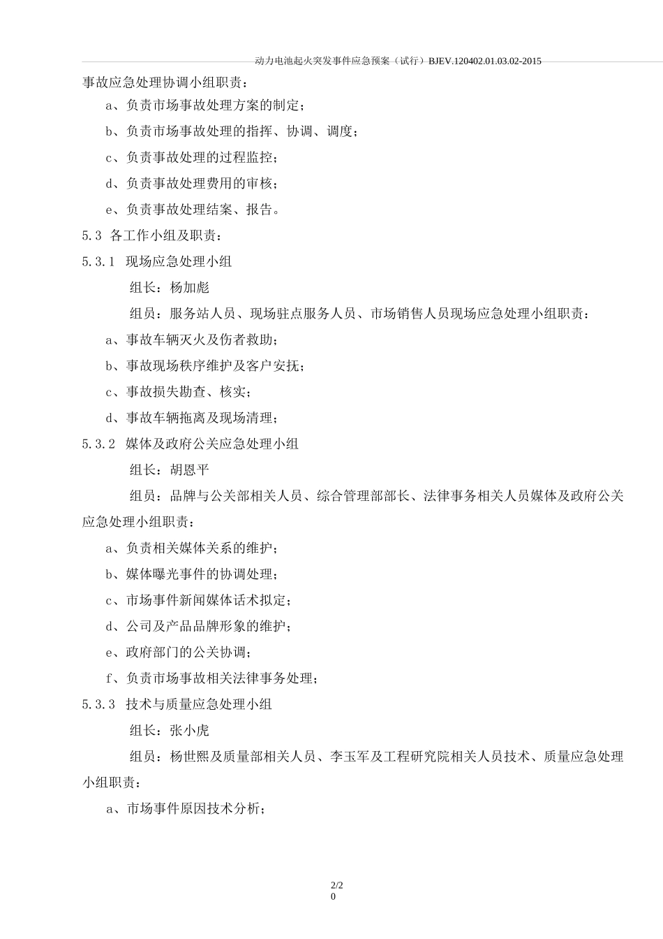 动力电池起火应急预案_第3页