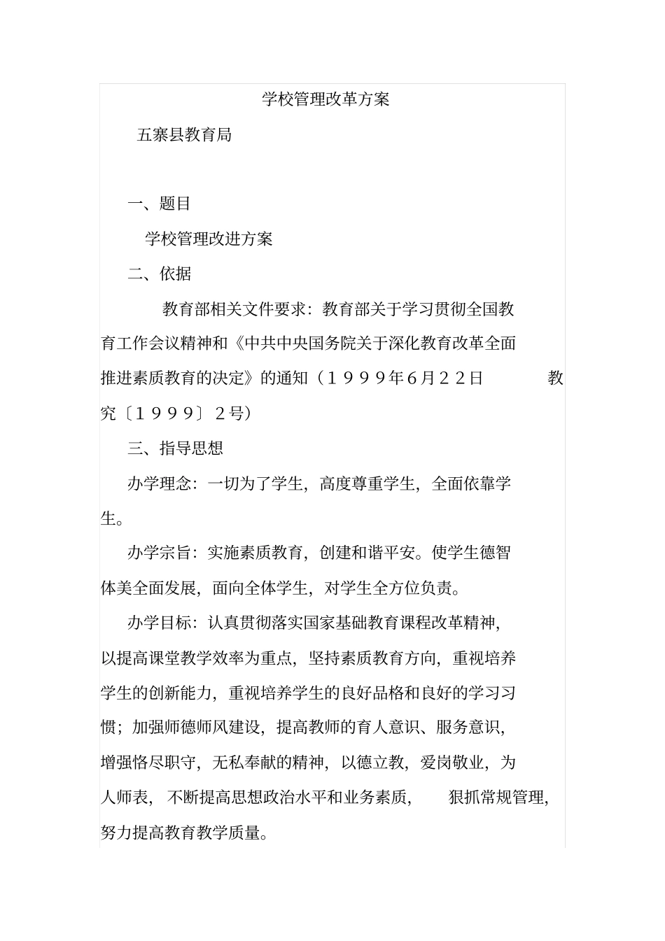 学校管理改进方案2_第1页