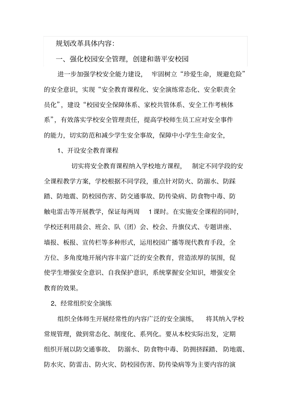 学校管理改进方案2_第2页