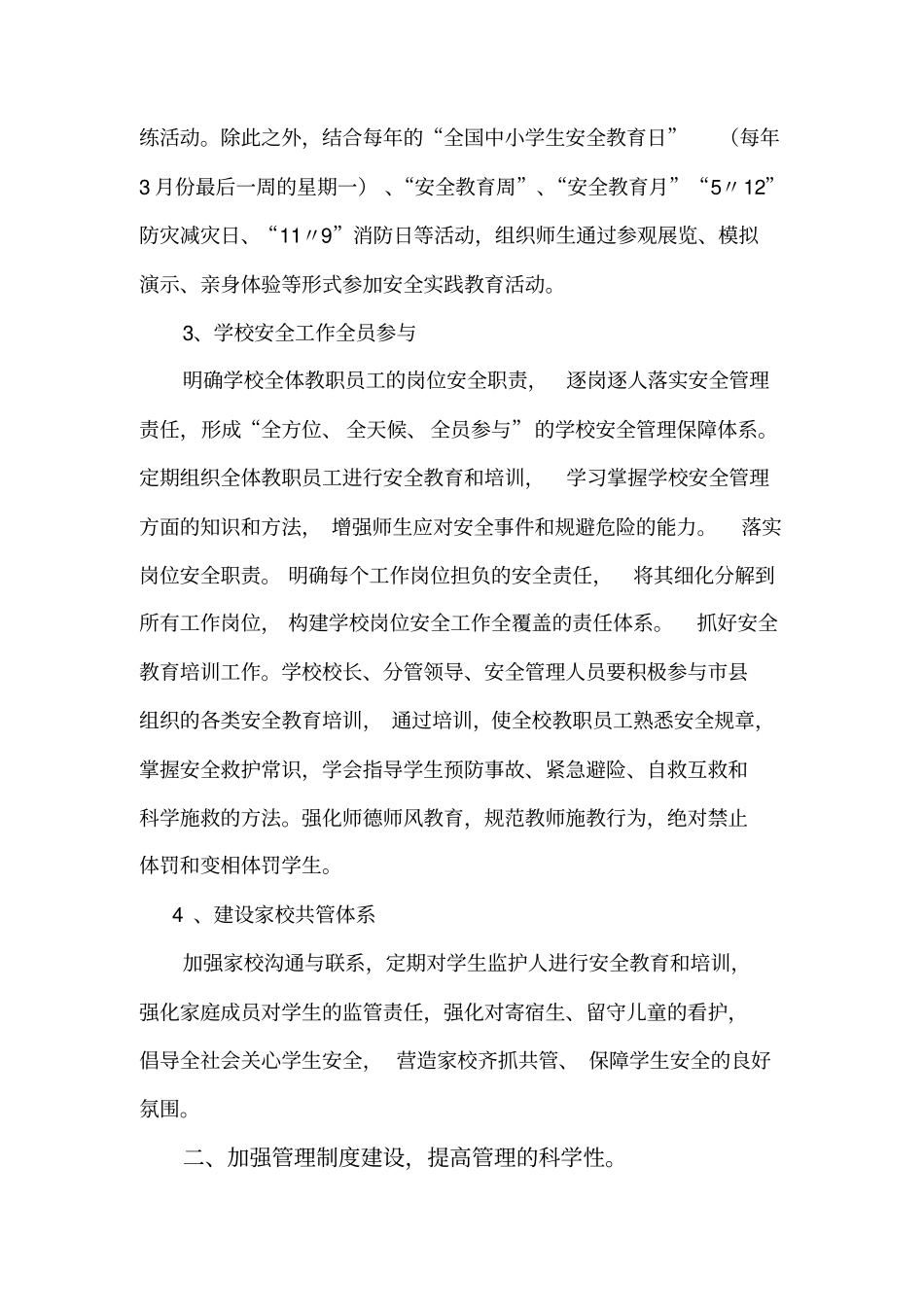 学校管理改进方案2_第3页