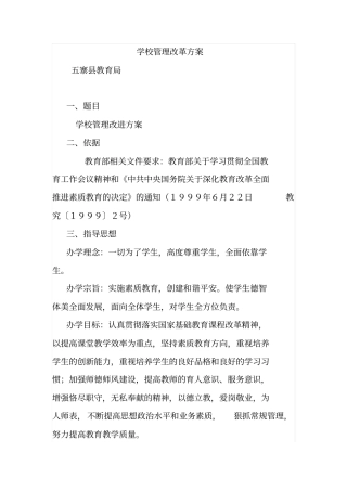 学校管理改进方案2