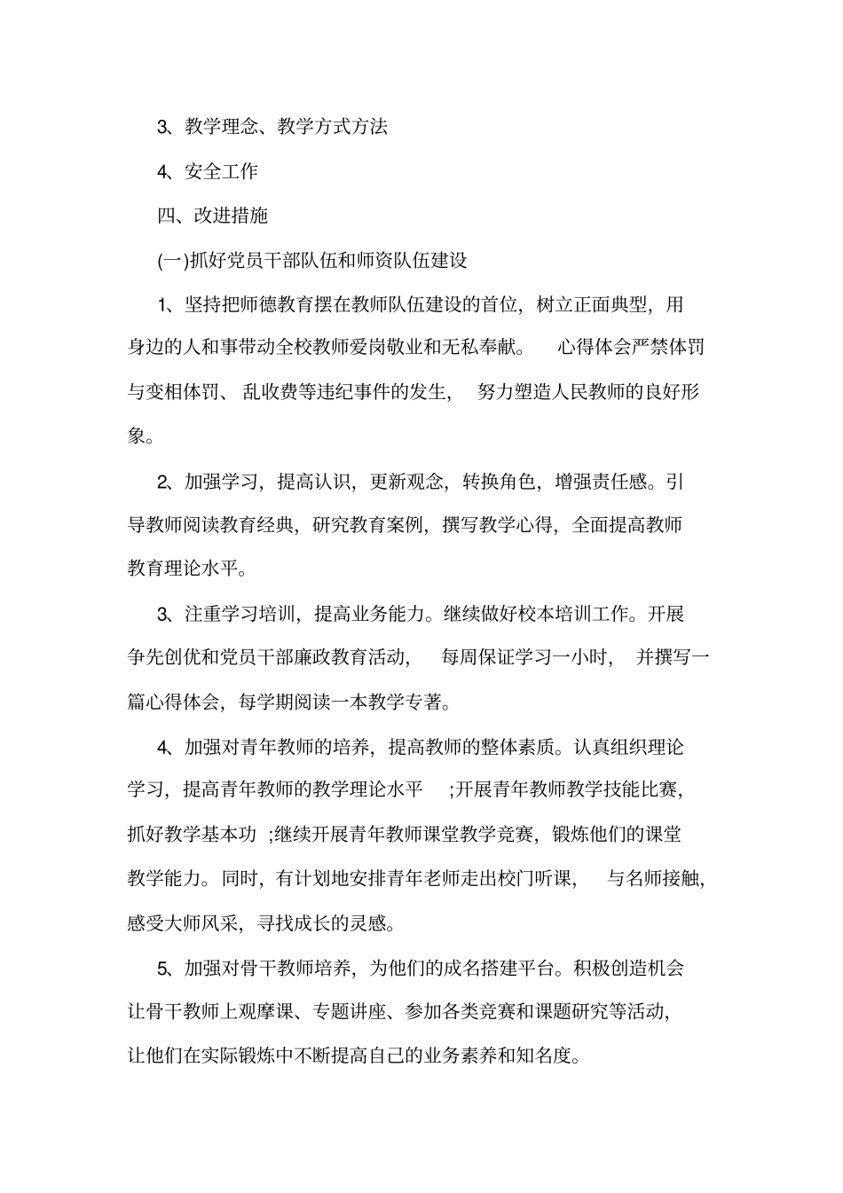 学校管理整改措施_第2页