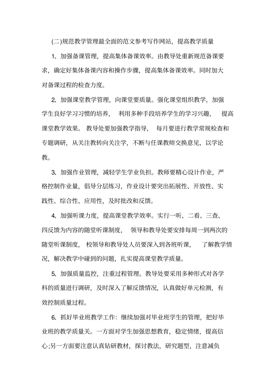 学校管理整改措施_第3页