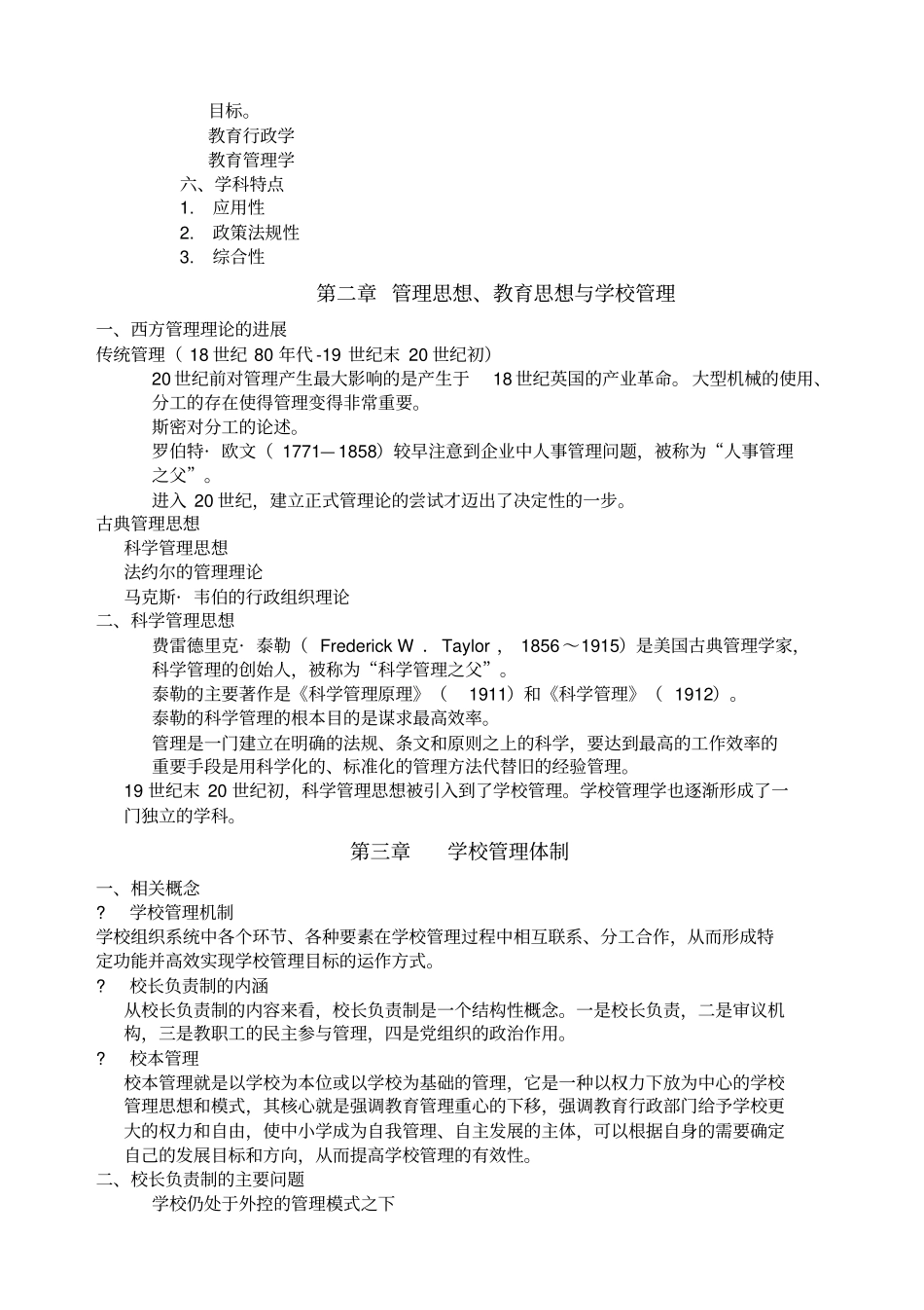 学校管理学重点_第2页